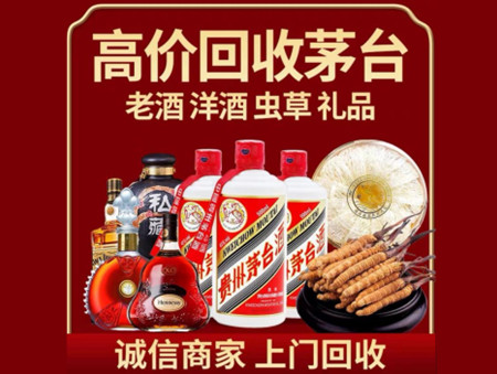 ​茄子河区名酒回收多少钱？