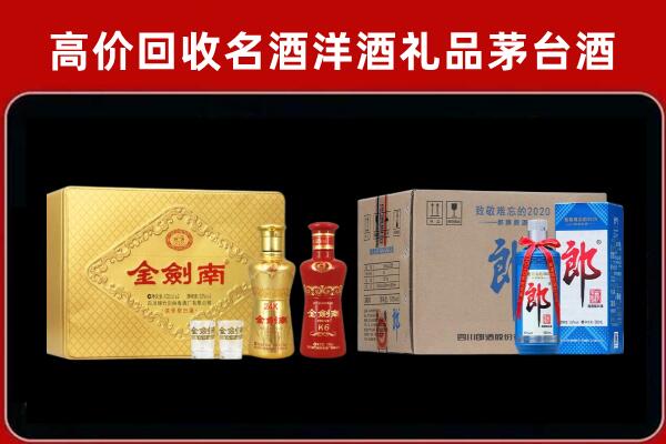 茄子河区回收剑南春酒